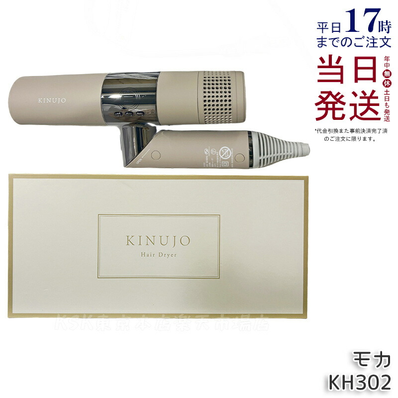 楽天市場】ドライヤー KINUJO 絹女 ヘアドライヤー モカ KH302
