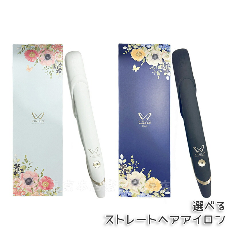 楽天市場】KINUJO 海外対応 ストレートアイロン DS200 W-worldwide