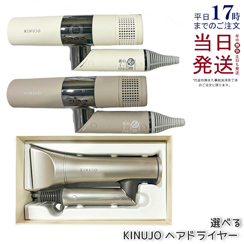 楽天市場】絹女 ドライヤー ホワイト KH201 モカ KH202 ヴォヤージュ