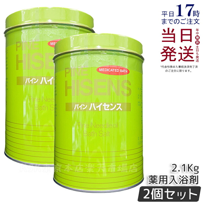 楽天市場】高陽社 パインハイセンス 2.1kg 3缶セット 薬用入浴剤 松葉