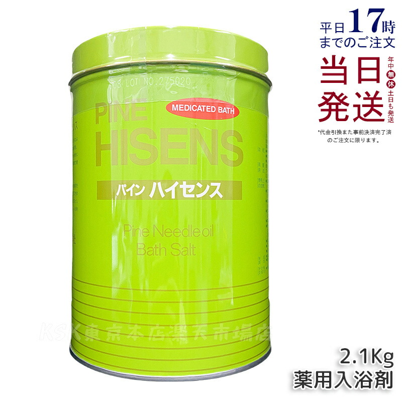 楽天市場】【医薬部外品】高陽社 薬用入浴剤パインハイセンス 2.1kg