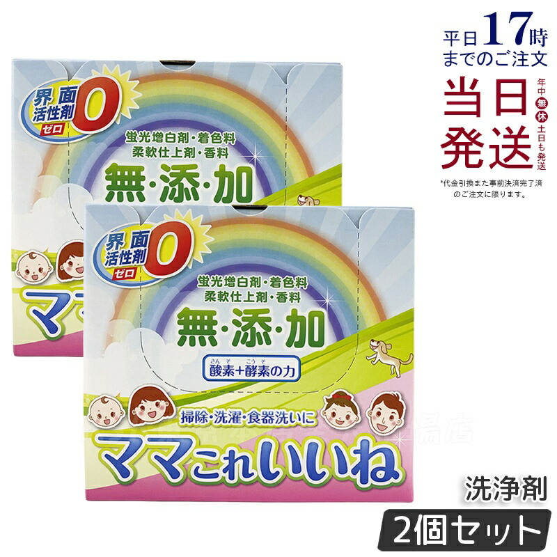 楽天市場】洗剤 ママこれいいね 1kg (1000g) 無添加【界面活性剤ゼロ