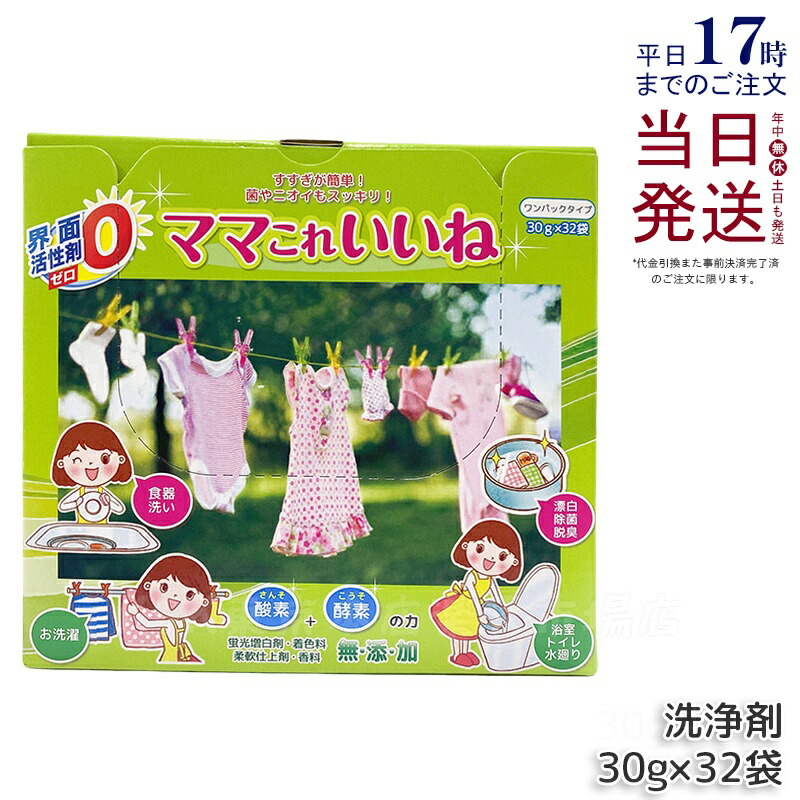 楽天市場】洗剤 ママこれいいね 1kg (1000g) 無添加【界面活性剤ゼロ