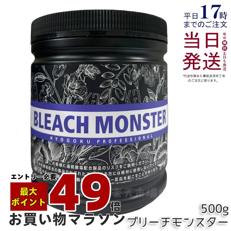 楽天市場】KYOGOKU ブリーチモンスター 500g ブリーチ 髪 第二剤 京極
