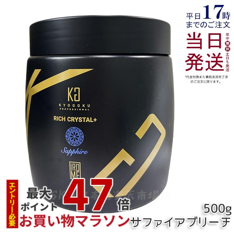 楽天市場】在庫限り！KYOGOKU IROME リッチクリスタル＋(プレミアム