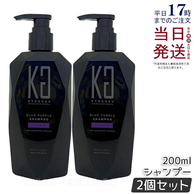 楽天市場】Kyogoku ブルーパープル カラーシャンプー 200ml ムラシャン