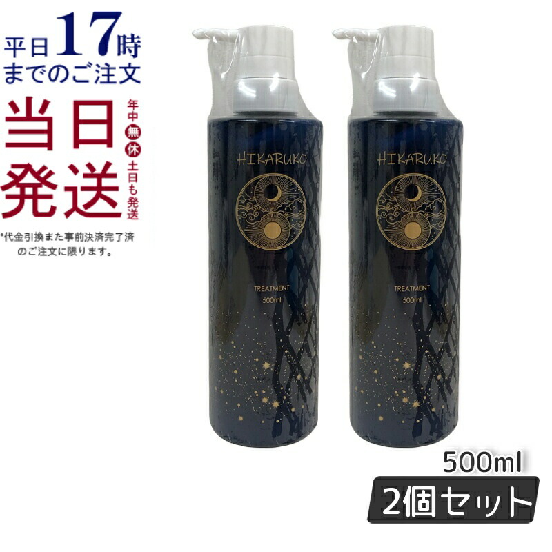 楽天市場】グラントイーワンズ HIKARUKO ヒカルコ ヘアトリートメント
