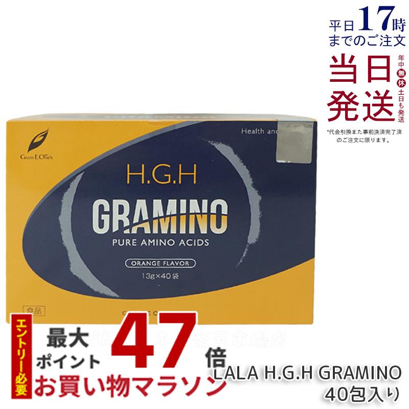 グラミノ 40袋 楽天市場】賞味期限2026年2月☆GRAMINO エイチ・ジー・エイチ
