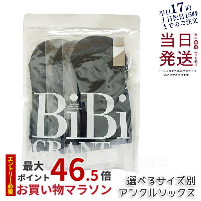 楽天市場】【人気保湿クリーム2袋付】エナジック ハイソックス bibi 着 