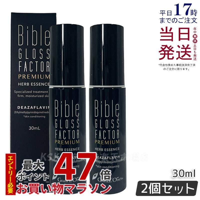 【2個セット】バイブルグロスファクター プレミアム ハーブエッセンス 30ml Bible GLOSS FACTOR PREMIUM スキンケア 全身使える 保湿 ハリ 美容液 LALA GRANT グラント・イーワンズ 国内正規品 送料無料