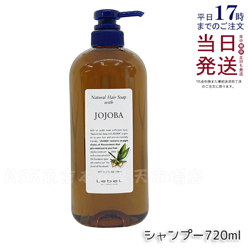 楽天市場】シャンプー ルベル ナチュラルヘア ソープ NHS ホホバ