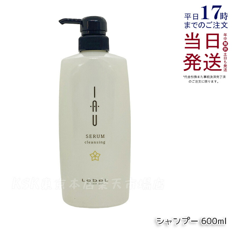 ルベル イオ セラム クレンジング 600ml Lebel シャンプー ルベル イオ シャンプー イオシャンプー ヘアケア サロン専売品 人気 おすすめ ギフト プレゼント 美容師 おすすめ 美容室 美容院 サロン専売品 美容室専売品 保湿 ダメージ 国内正規品 送料無料
