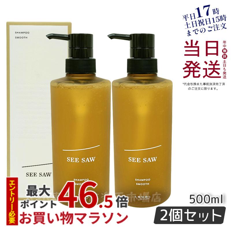 楽天市場】ルベル シーソー ヘア&スキャルプトリートメント S 500ml & シャンプーS 500ml 2本セット LEBEL SEE/SAW  国内正規品 サロン 美容室専売品 正規品 艶髪 NEW リニューアル : KSK東京本店 楽天市場店