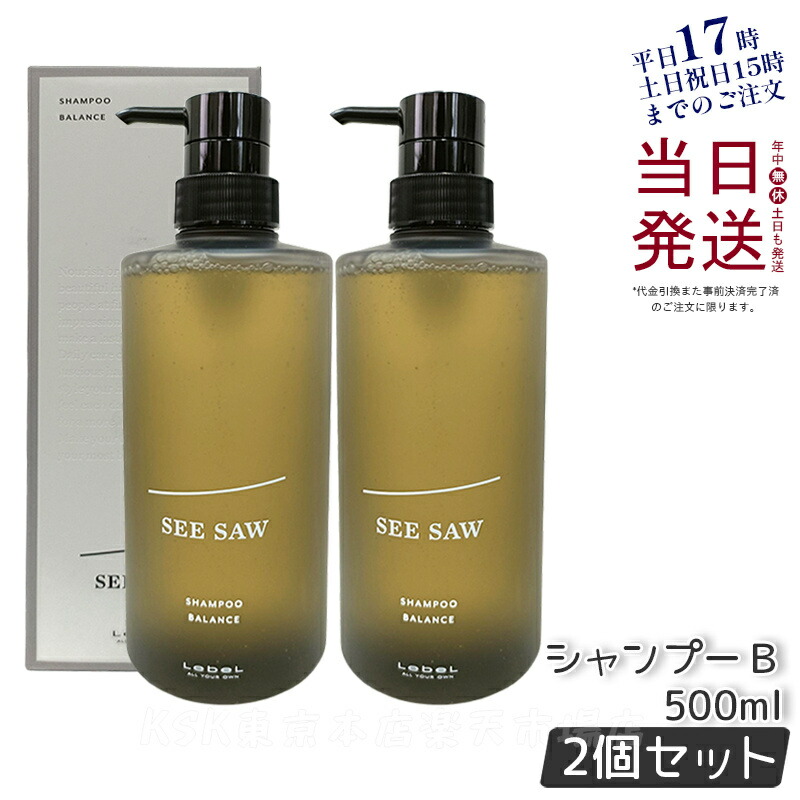 リニューアル シーソー バランス シャントリ500mlセット 楽天市場】ルベル シーソー [バランス] ヘア＆スキャルプ