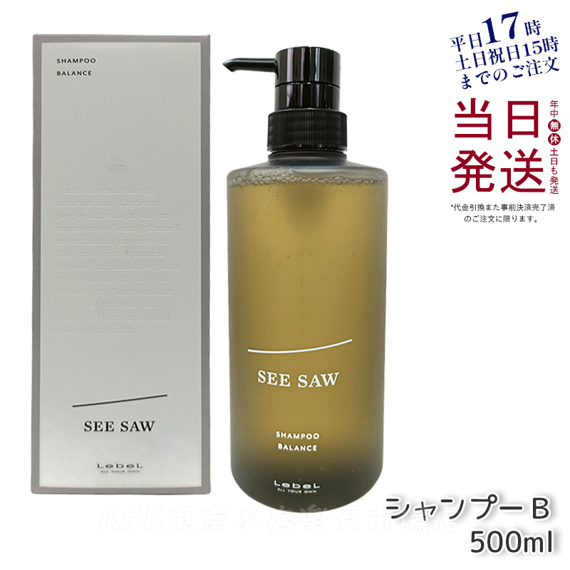 楽天市場】【セット品】ルベル シーソー シャンプー バランス