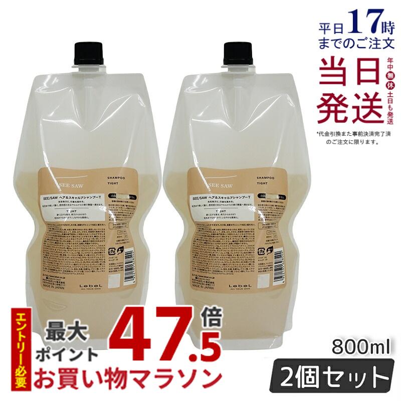 【2個仕かける 取りつくろう】ルベル ぎったんばっこん 髪の毛＆スキャルプシャンプー T レフィル  詰替え 800ml LEBEL SEE/SAW TIGHT 詰め替え用 リフィル  国内決まり品 貨物輸送無料 美容・コスメ・香水-シャンプー