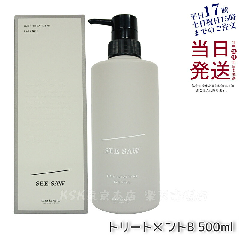 ルベル リニューアル シーソー バランス500ml 500g ルベル LebeL シーソー SEE/SAW ヘア＆スキャルプシャンプー B