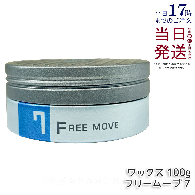 Lebel ルベル トリエオム ワックス フリームーブ 7 100g トリエ オム TRIE HOMME ヘアワックス スタイリングワックス 男性用 プロ用 業務用 美容師 サロン専売品 美容室専売 ヘアケア ヘアスタイリング 国内正規品 送料無料