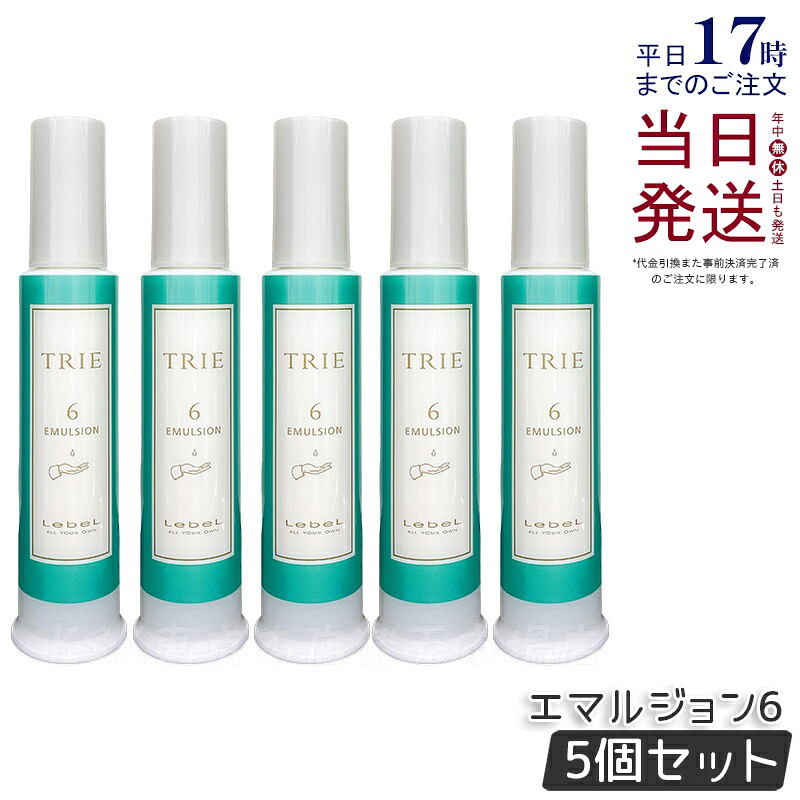 【5個セット】ルベル トリエ エマルジョン 6 120ml LebeL TRIE シリーズ ヘアスタイリング 美容室専売品 ヘアサロン専売品 ダメージケア ヘアケア スタイリング剤 国内正規品 送料無料 7,370円