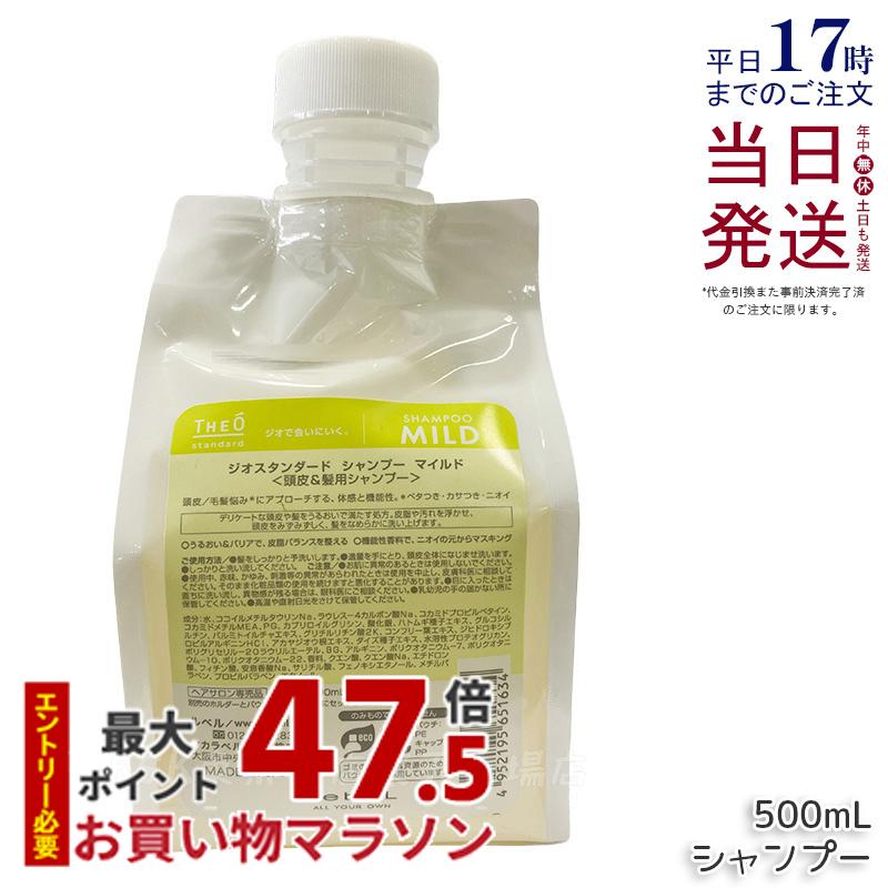 ルベル ジオスタンダードシャンプー もの柔らか 500ml 詰め替え 頭皮 潤い 保湿 髪の毛世話をする メンズ 成人男性用 美容 おすすめ Lebel THE? standard 国内置き目品 貨物輸送無料 ヘアケア・スタイリング-美容・コスメ・香水-シャンプー