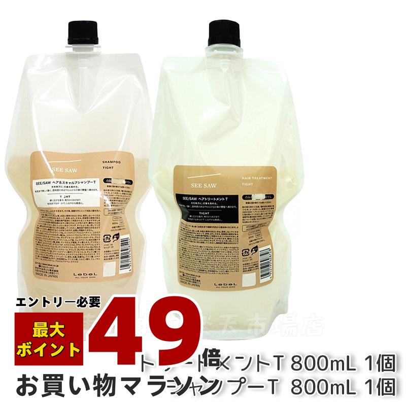 【新品】ルベル　シーソー（SEE/SAW）タイト　2500ml　トリートメント ルベル シーソー SEE/SAW ヘアトリートメント T タイト 500mL