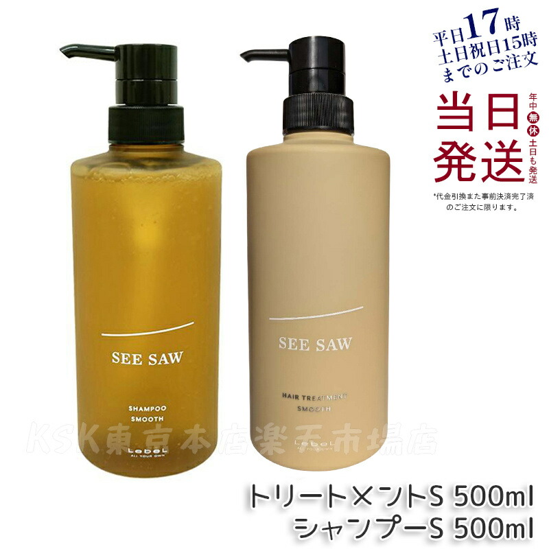 シーソー ヘア＆スキャルプ B シャンプー＆トリートメント 2500ml セット Amazon | ルベル 【セット品】SEE/SAW（シーソー）ヘア