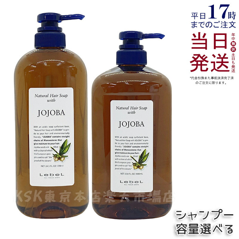 楽天市場】Lebel ルベル ナチュラルヘアソープ ウィズ ホホバ 720ml