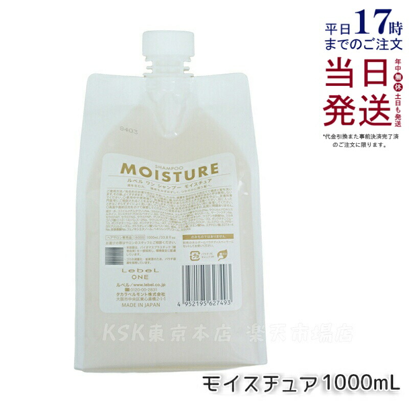 楽天市場】ルベル ワン シャンプー モイスチュア 1000ml 詰替用 1000ml