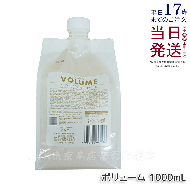 ルベルワン　ボリュームSP & キューティクルTR 1000ml ルベル ワン トリートメント キューティクル プラス 1000ml 詰替用