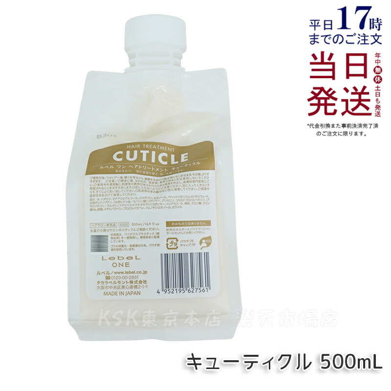 楽天市場】送料込 ルベル ワン ヘアトリートメント キューティクル