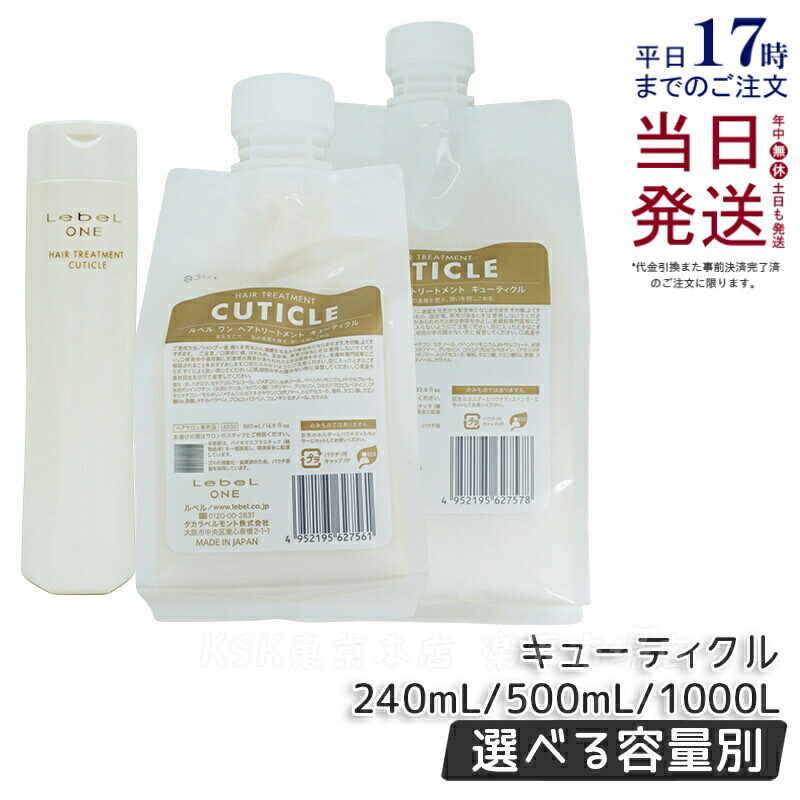 【楽天市場】LebeL ONE ルベル ワン ヘアトリートメント キューティクル 240ml TREATMENT CUTICLE ダメージケア