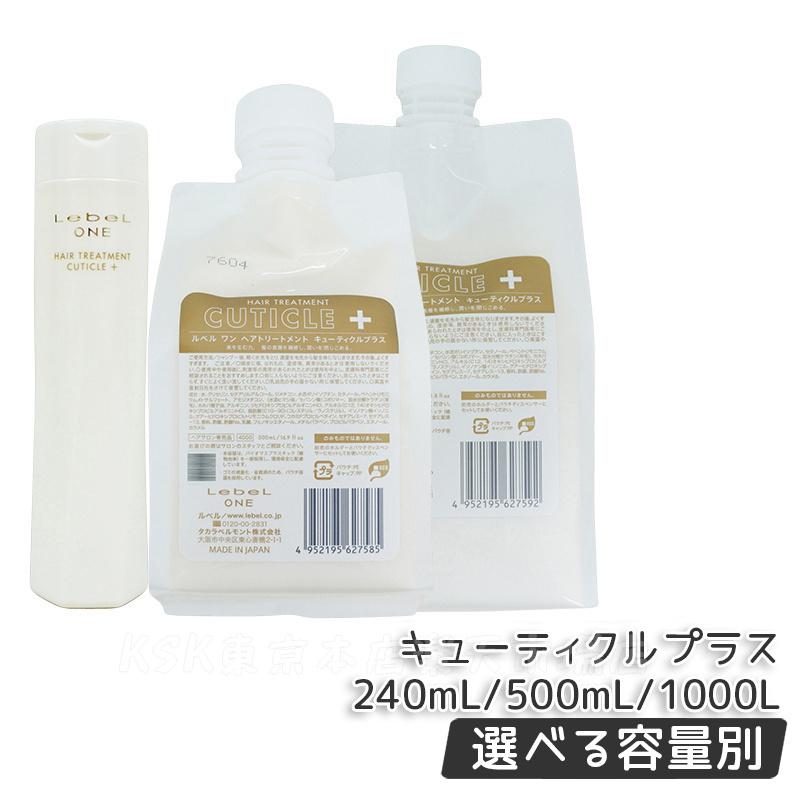 楽天市場】LebeL ONE ルベル ワン ヘアトリートメント キューティクル
