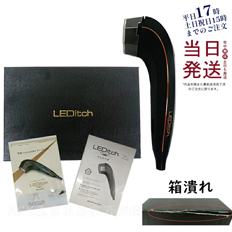 ◆LEDitch Tri-Pro レディッチトリプロ 家庭用 LED美容器 LEDitch® Tri-pro（レディッチトリプロ）