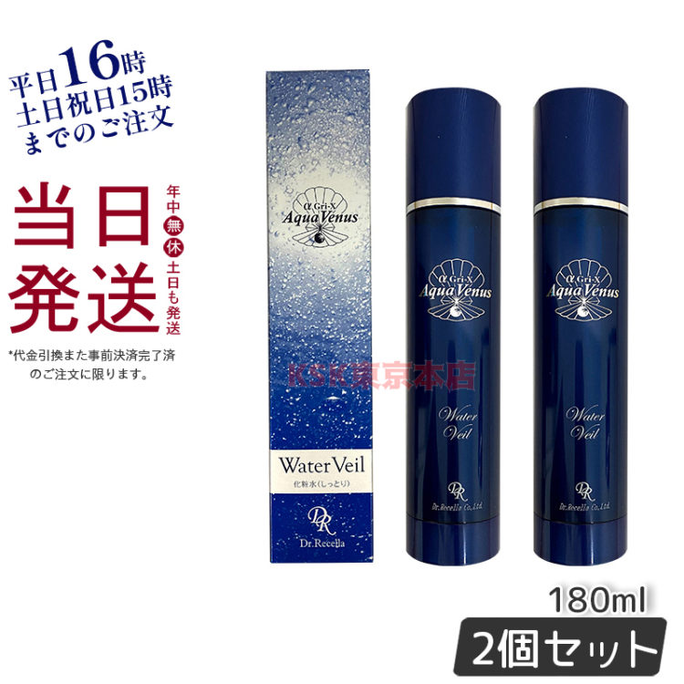 ウォーターヴェール 180ml 2本セット-