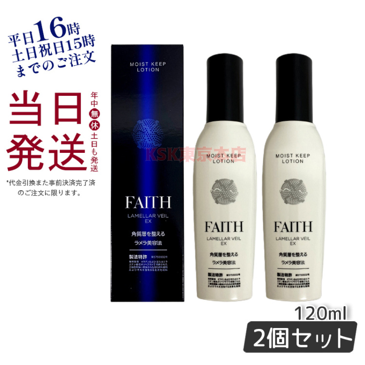 2022秋冬新作 FAITH フェース ラメラベールEX クレンジング 200ml