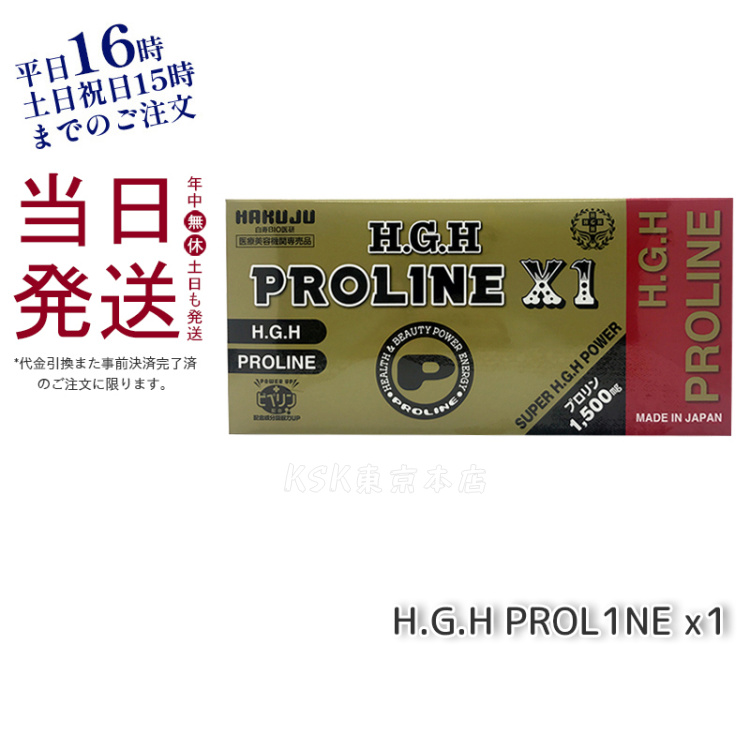 白寿　HGH PLOLINE x1 PROLINE プロリン1500mg