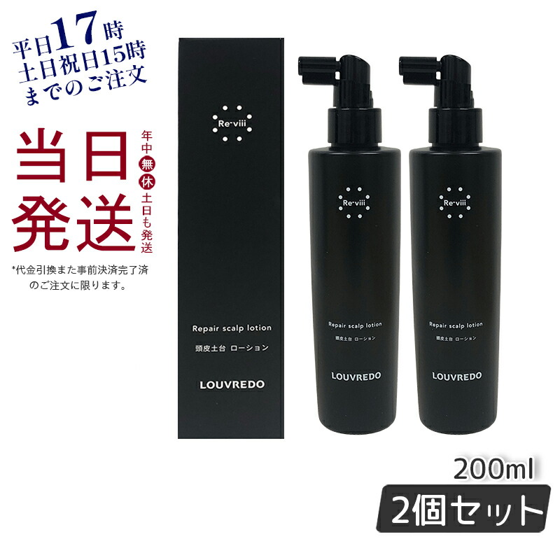 楽天市場】LOUVREDO ルーヴルドー レヴィ スカルプローション 200ml