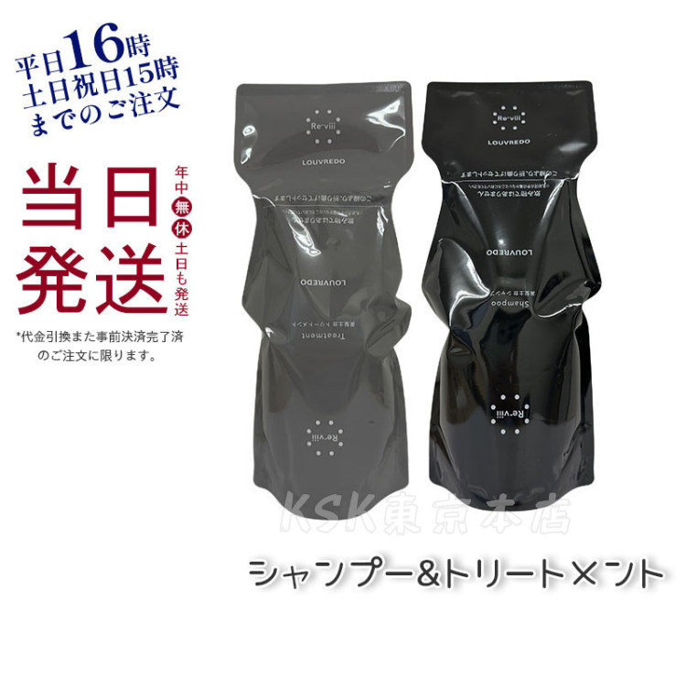 ルーヴルドー レヴィ シャンプー 700ml & トリートメント 700ml 業務用 | KSK東京本店 楽天市場店