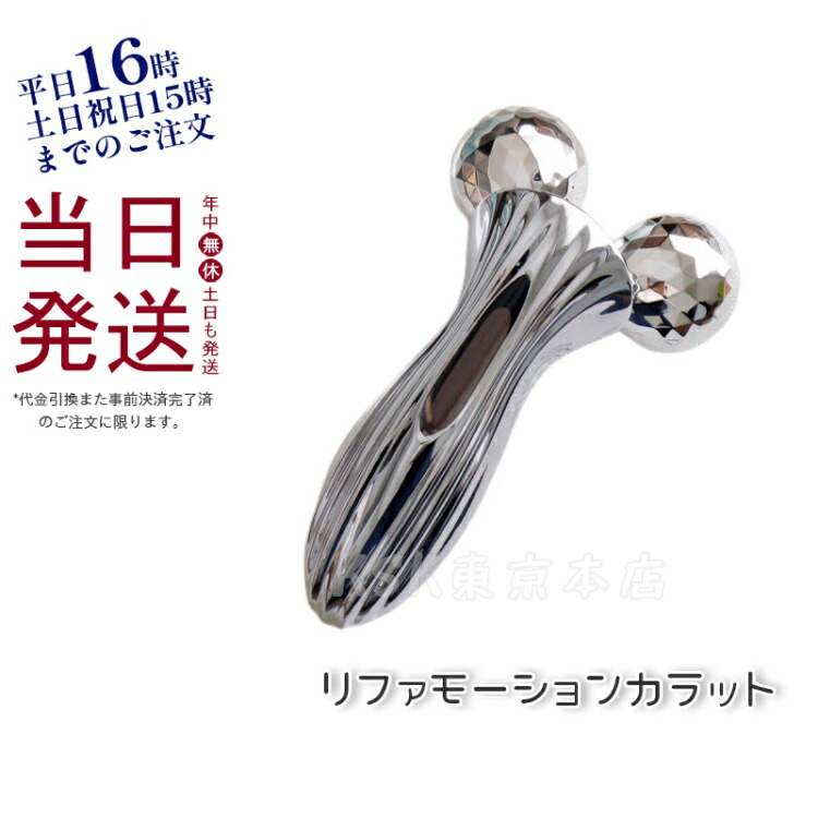 高級ブランド MTG 美顔ローラー リファモーションカラット ReFa MOTION