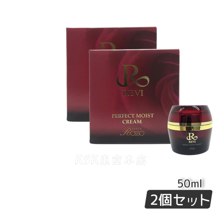 新作販売 REVI ルヴィ パーフェクトモイストクリーム 50ml 基礎化粧品