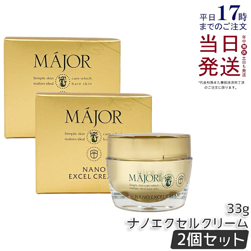 【2個仕掛ける】マジョール MAJOR ナノエクセルクリーム 33g 人間の顔皮膚軟化剤 かわき切る肌 潤い うるおい 美肌 保湿構成要素 美容構成要素練りあわせる 高保湿 赤ちょうちん 赤ちょうちん一人占め 置き目品 貨物輸送無料