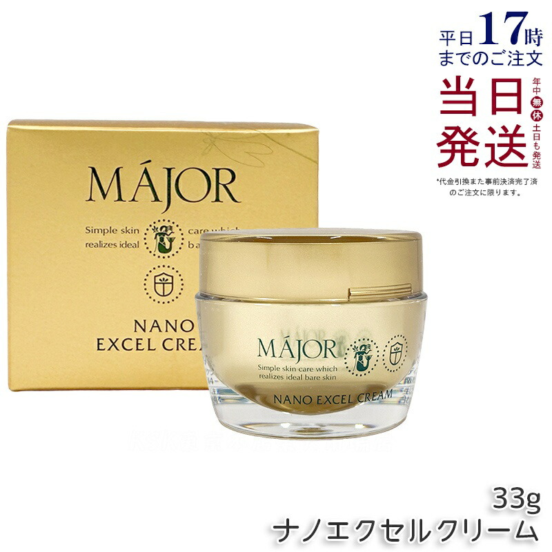 マジョール MAJOR ナノエクセルクリーム 33g 人間の顔皮膚軟化剤 かわき切る肌 潤い うるおい 美肌 保湿構成要素 美容構成要素練りあわせる 高保湿 赤ちょうちん 赤ちょうちん一人占め 置き目品 貨物輸送無料