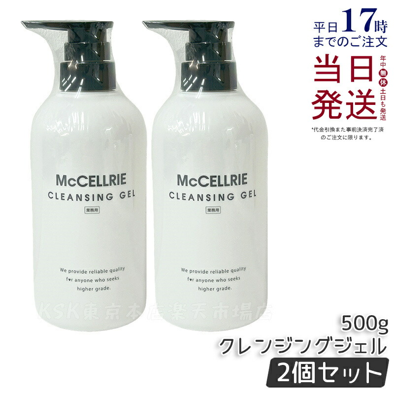 楽天市場】McCELLRIE マッコイ マクセリー クレンジングジェル