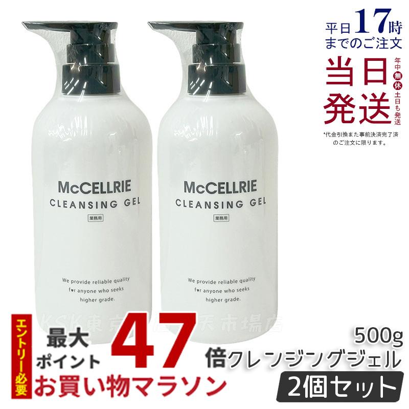 楽天市場】McCELLRIE マッコイ マクセリー クレンジングジェル 500g【3