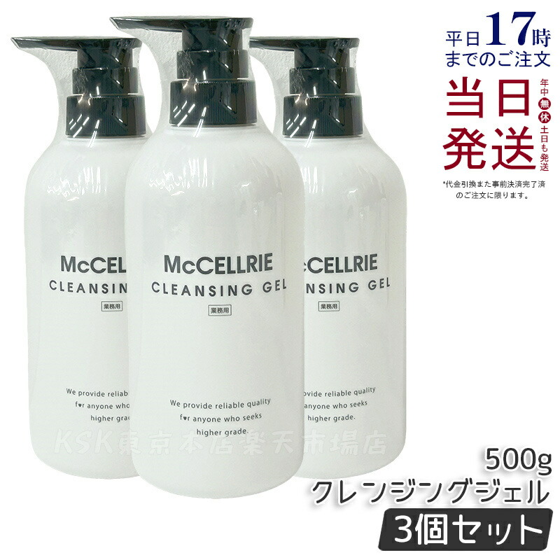 McCELLRIE【業務用】クレンジングジェル 楽天市場】McCELLRIE マッコイ マクセリー クレンジングジェル