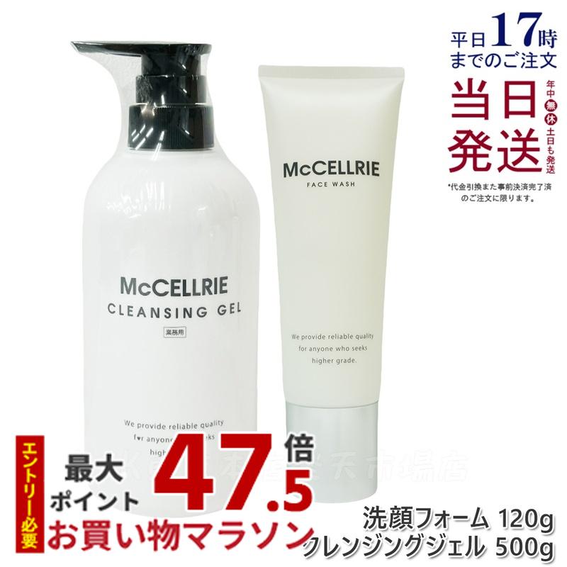 マッコイ マクセリー クレンジングジェル 500g & 洗顔フォーム 120g 化粧落とし メイク フェイスウォッシュ 毛穴の汚れ 皮脂 毛穴の黒ずみ 角質 クレンジングジェル McCoy McCELLRIE 国内正規品 送料無料 12,226円