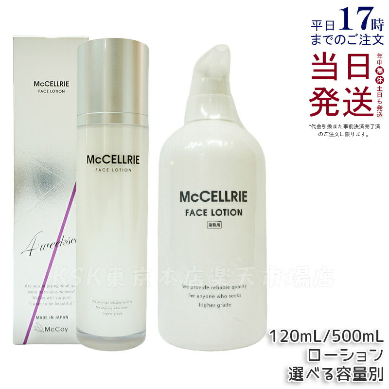 楽天市場】McCELLRIE マッコイ マクセリー マクセリーパウダー