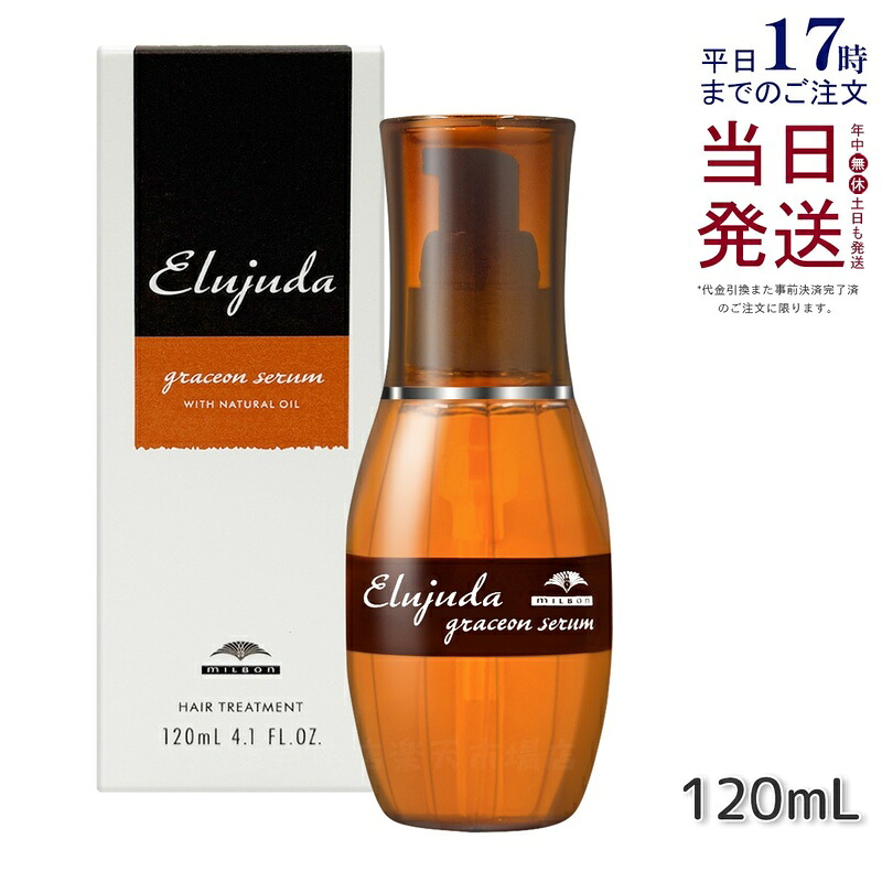 ミルボン エルジューダグレイスオン セ子ヒツジ 120ml 流さない手当て 牛乳 乳状液手合い 髪の毛世話をする 髪の毛油絵の具 皮膚軟化剤 セラミド アウト二階建てバス エマルジョン milbon Elujuda ミルボン 手当て 置き目品 貨物輸送無料