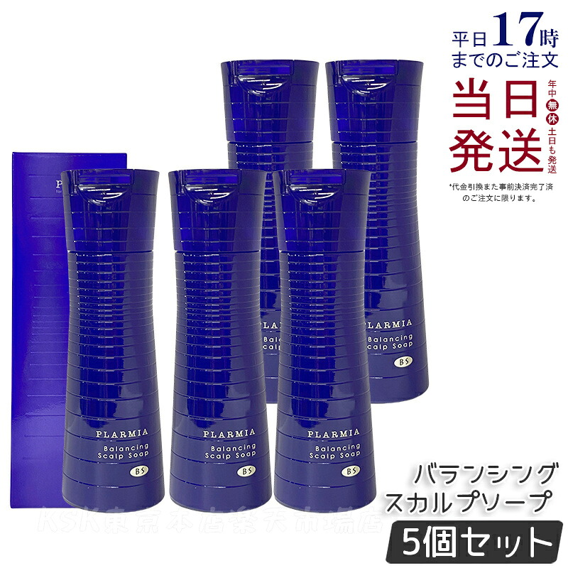 【5個セット】ミルボン プラーミア バランシングスカルプ ソープ 200ｍL 医薬部外品 ミルボン スカルプ シャンプー ミルボンシャンプー 頭皮ケア フケ ふけ かゆみ 保湿 頭皮 MILBON PLARMIA shampoo 美容室専売 美容院 サロン専売品 国内正規品 送料無料