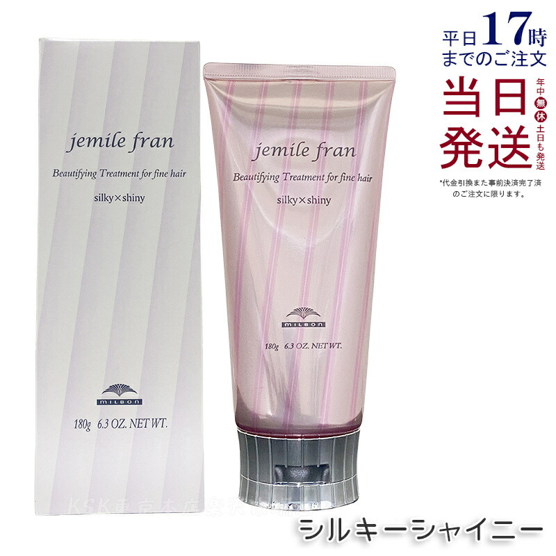 楽天市場】ミルボン ジェミールフラン トリートメント シルキー
